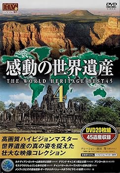 【中古】感動の世界遺産4 DVD20枚組 WHD-5100-16-20｜Umibose店