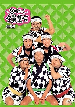 【中古】8時だョ!全員集合 最終盤 通常版|Umibose店