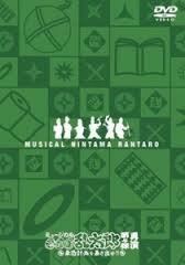 【中古】ミュージカル「忍たま乱太郎」第4弾 再演~最恐計画を暴き出せ!!~ [DVD]｜Umibose店