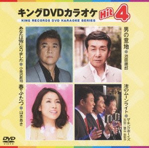 【中古】キングDVDカラオケHit4|Umibose店