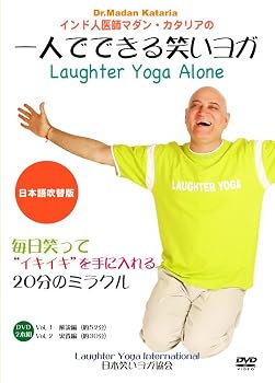 【中古】一人でできる笑いヨガDVD 日本語吹替版|Umibose店
