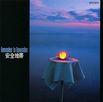 【中古】安全地帯 I Remember to Remember(紙ジャケット仕様)｜Umibose店