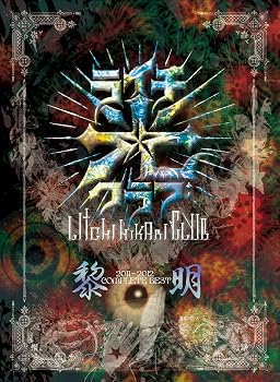 【中古】-2011~2012 COMPLETE BEST-『黎明』|Umibose店