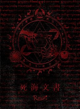 【中古】死海文書[初回限定盤]｜Umibose店