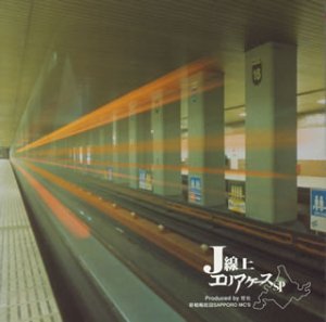 【中古】J線上エリアケースSP｜Umibose店