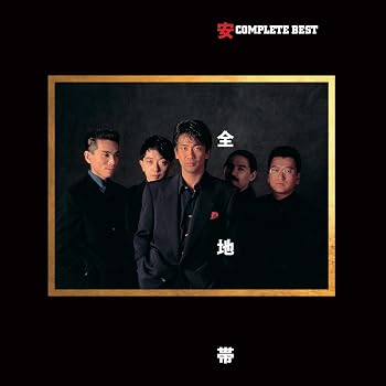 【中古】コンプリート・ベスト (期間限定盤) [SHM-CD]｜Umibose店