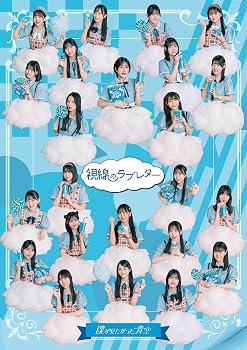【中古】視線のラブレター (僕青LIVE盤) [SG+Blu-ray Disc] - 僕が見たかった青空｜Umibose店