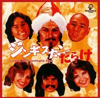 【中古】ジンギスカンだらけ|Umibose店