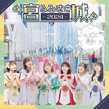 【中古】ふるさと2024(typeB)※宮城盤｜Umibose店