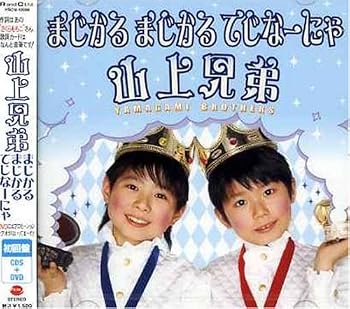 【中古】まじかる まじかる てじなーにゃ(初回盤)(DVD付)｜Umibose店