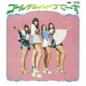 【中古】ゴールデンハーフで~す(紙ジャケット仕様)｜Umibose店