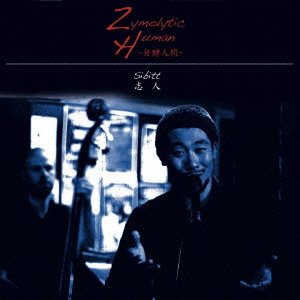 【中古】Zymolytic Human~発酵人間~ - 志人|Umibose店