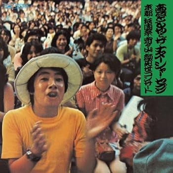 【中古】宵々山コンサート(紙ジャケット仕様)｜Umibose店