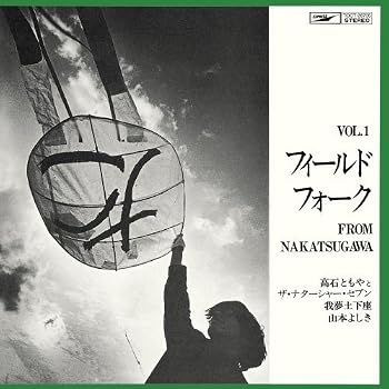 【中古】フィールド・フォーク Vol.1(紙ジャケット仕様)｜Umibose店