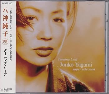 【中古】ターニング・リーフ?スーパーセレクション|Umibose店