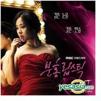 【中古】ピンクのリップスティック 韓国ドラマOST (MBC)(韓国盤)|Umibose店