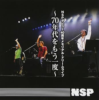 【中古】NSPデビュー40周年メモリアル・ドリームライブ-70年代をもう一度｜Umibose店