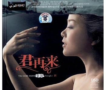 【中古】IV 君再來 You Come Again IV DSD (China Version)|Umibose店