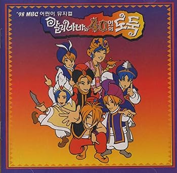 【中古】'98 MBC アリババと40人の盗賊 MUSICAL OST /V.A 【希少盤】|Umibose店