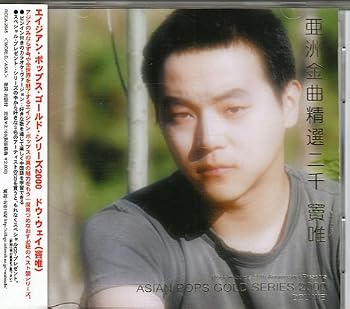 【中古】エイジアン・ポップス・ゴールド・シリーズ2000～ロックレコード20周年プレゼンツ～｜Umibose店