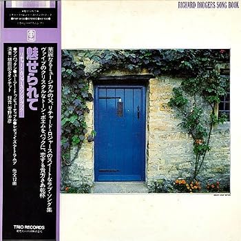 【中古】リチャード・ロジャース・ソングブック~魅せられて(紙ジャケット仕様)｜Umibose店