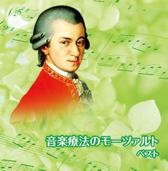 【中古】音楽療法のモーツァルト キング・スーパー・ツイン・シリーズ 2018|Umibose店
