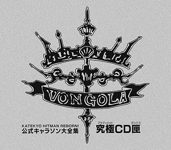 【中古】家庭教師ヒットマンREBORN! 公式キャラソン大全集・究極CD匣(ボックス)【完全生産限定商品】|Umibose店