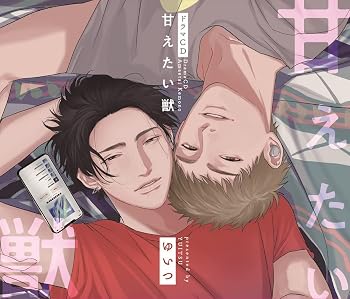【中古】シャルムガット・BLドラマCD 「甘えたい獣」【初回限定盤】｜Umibose店