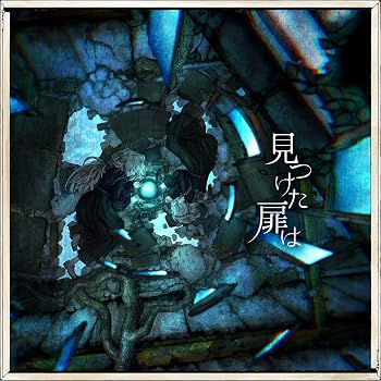 【中古】見つけた扉は[初回限定盤]｜Umibose店