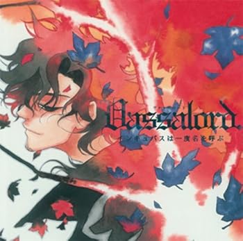 【中古】ドラマCD「Vassalord.」インキュバスは一度名を呼ぶ｜Umibose店