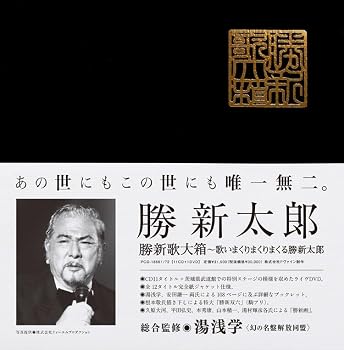 【中古】【勝新歌大箱】 歌いまくりまくりまくる勝新太郎|Umibose店