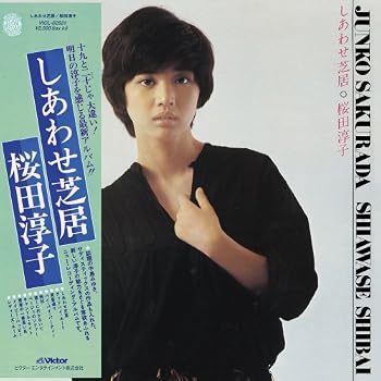 【中古】しあわせ芝居(11th)+α(紙ジャケット仕様)｜Umibose店
