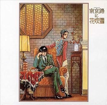 【中古】(139)南京路に花吹雪|Umibose店