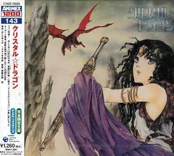 【中古】(143)クリスタル☆ドラゴン｜Umibose店