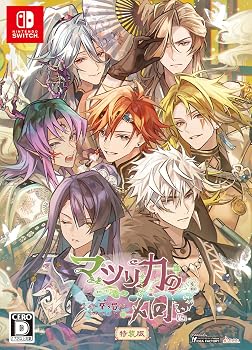 【中古】【Switch】マツリカの炯-kEi- 天命華燭伝 特装版|Umibose店