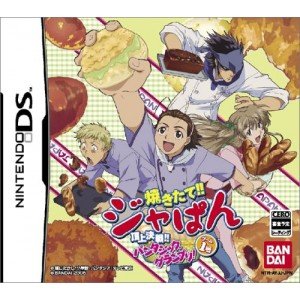 【中古】焼きたて!!ジャぱん 頂上決戦!! パンタジック・グランプリ|Umibose店