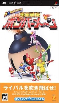 【中古】ボンバーマン 爆風戦隊ボンバーメ~ン - PSP｜Umibose店
