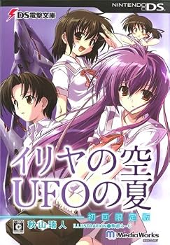 【中古】DS電撃文庫 イリヤの空、UFOの夏(初回限定版)|Umibose店