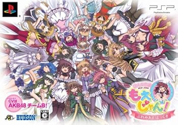【中古】萌える麻雀 もえじゃん! ぷれみあむぼっくす - PSP｜Umibose店