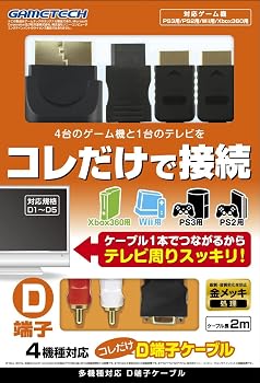 【中古】4機種対応D端子ケーブル『コレだけ D端子ケーブル』｜Umibose店