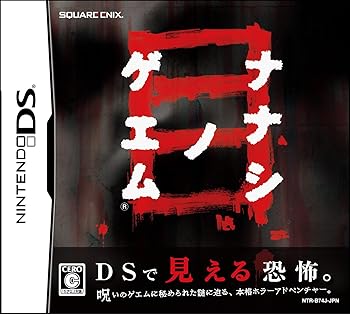 【中古】ナナシ ノ ゲエム 目|Umibose店