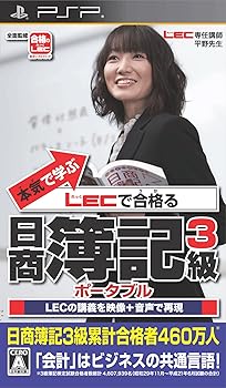 【中古】本気で学ぶ LECで合格る 日商簿記3級 ポータブル - PSP｜Umibose店