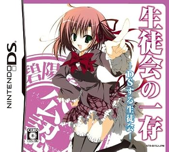 【中古】生徒会の一存 -DSする生徒会- DXパック (「碧陽学園公認4大グッズ」同梱)|Umibose店