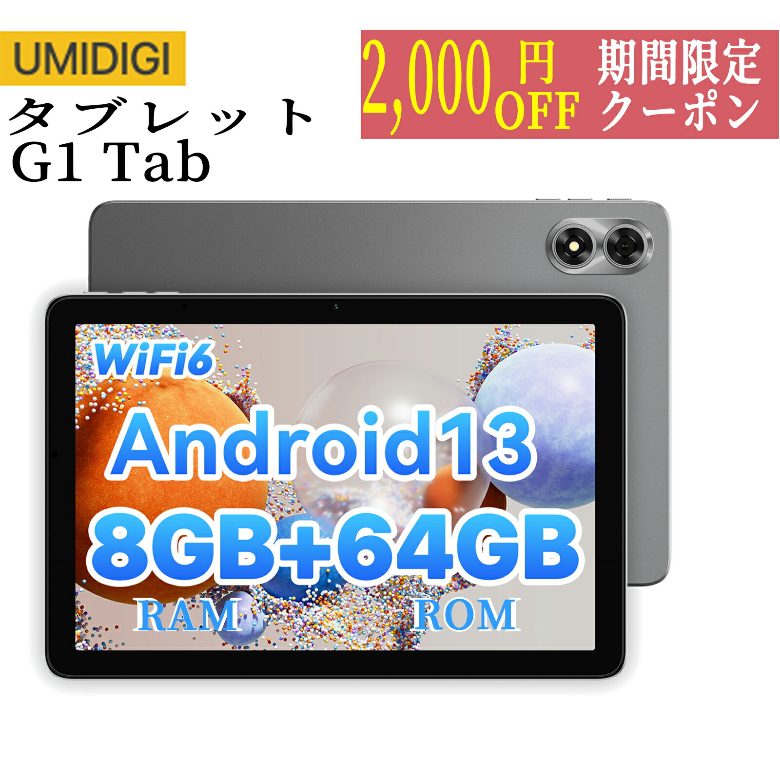 楽天市場】【UMIDIGI公式】 タブレット 10インチ wi-fiモデル UMIDIGI 