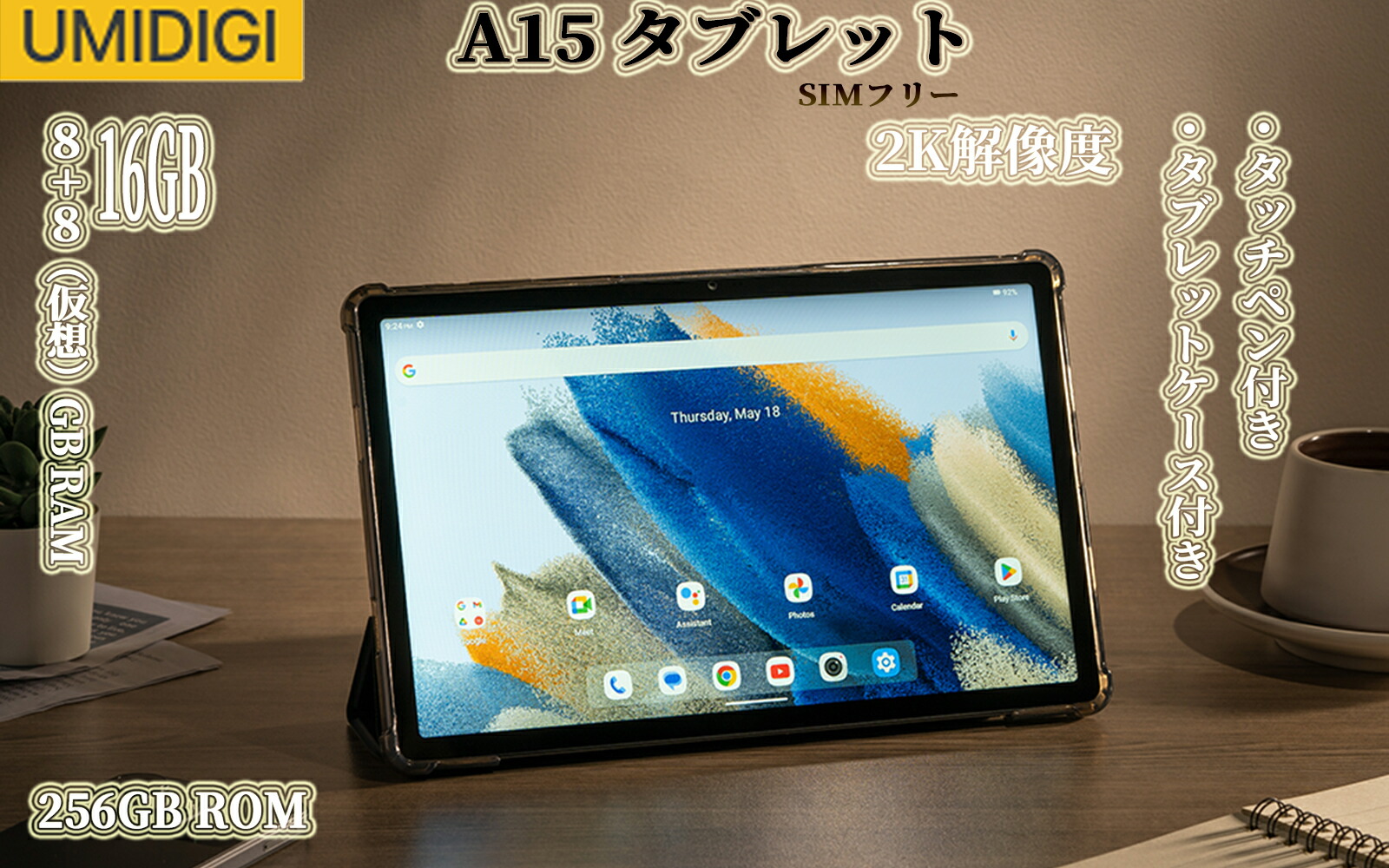楽天市場】※タブレットケース&タッチペン付き※【UMIDIGI公式 楽天市場】※タブレットケース&タッチペン付き※【UMIDIGI公式