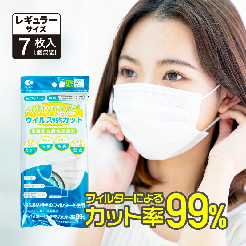 【7円/枚~】マスク 個包装 不織布マスク 花粉症対策 抗ウイルス 7枚入り レギュラーサイズ 不織布マスク 3層構造 抗菌 防臭 立体マスク 極柔 UVカット ヒアルロン酸配合 耳が痛くならない 花粉 普通サイズ ノーズワイヤー入り 幅広ゴム 使い捨て PM2.5 softyna