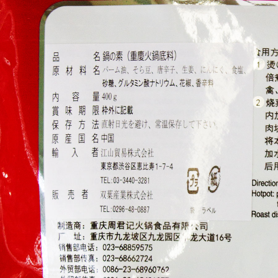 蜀滋味小肥羊火鍋底料火鍋の素150g重慶風味鍋の素辣湯火鍋底料シャオフェイヤン辛口中華スープの素火鍋しゃぶしゃぶ用中華調味料中華食材食欲を引き出す無渣【6951559600064】