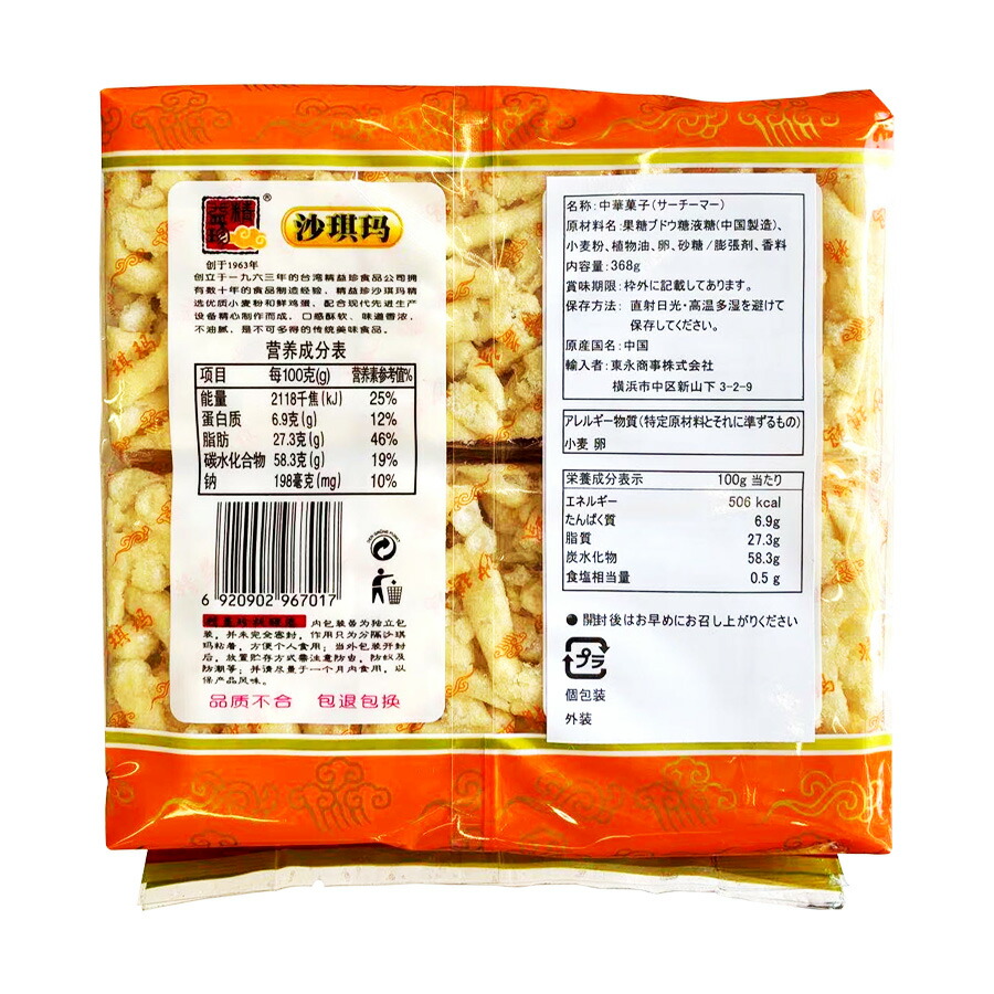 市場 精益珍 368g×3点セット 中華物産 沙其瑪 サチマ 卵味 中国 中華お菓子 揚げお菓子 蛋酥味 胡麻味 シャーチーマー ゴマ味 2味選べる