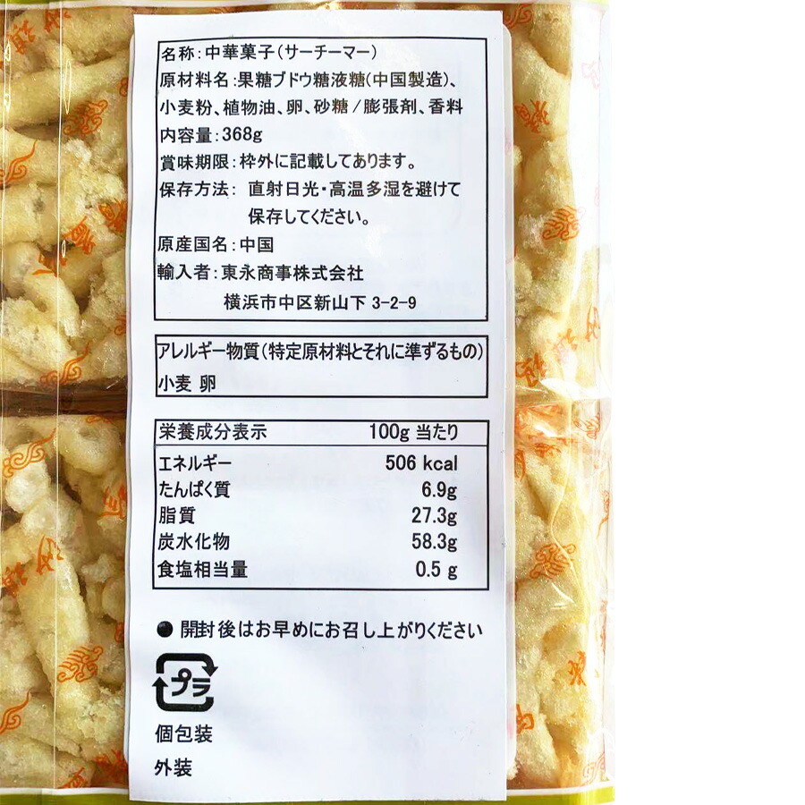 市場 精益珍 368g 蛋酥味 沙其馬 沙其瑪 個包装 揚げお菓子 卵味 2味選べる 中華物産 中華お菓子 胡麻味 ゴマ味 サチマ シャーチーマー