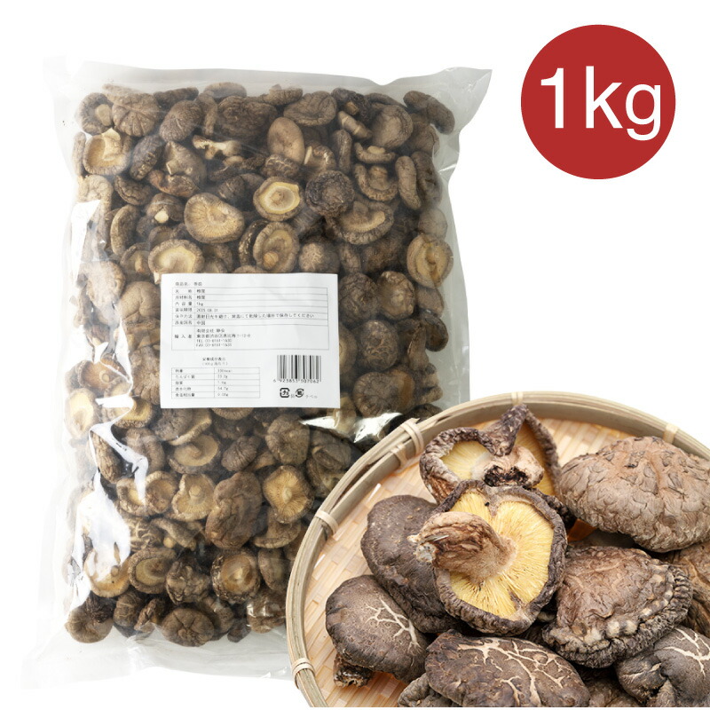 楽天市場】業務用 干し椎茸 1kg 国産 訳あり ( 1kg/袋ホクト